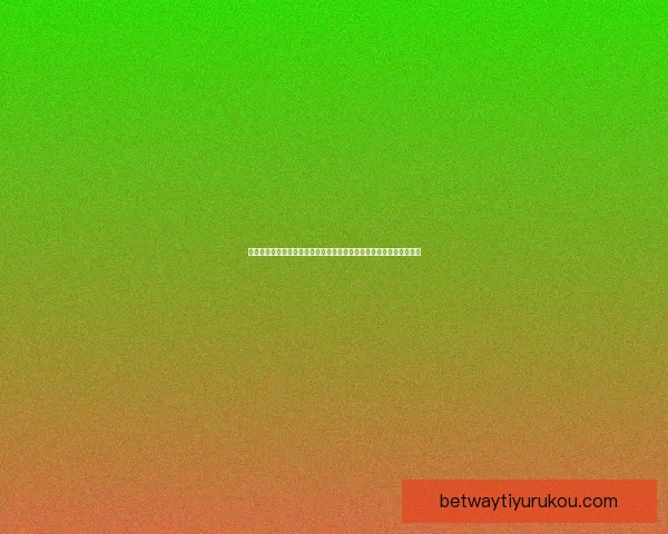 世界杯竞猜游戏大厅全新上线畅享赛事预测赢大奖精彩活动等你来挑战