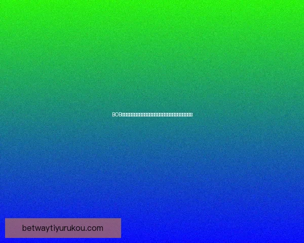 betway平台提款操作详细指南教你快速完成资金提取