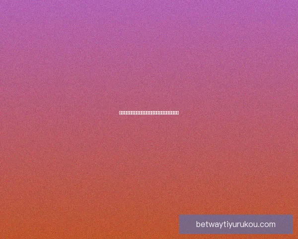 燃情世界杯竞猜挑战赛，赢取丰厚奖品与精彩互动体验