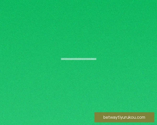 世界杯胜负预测分析：球队状态、历史数据与战术对比全解析