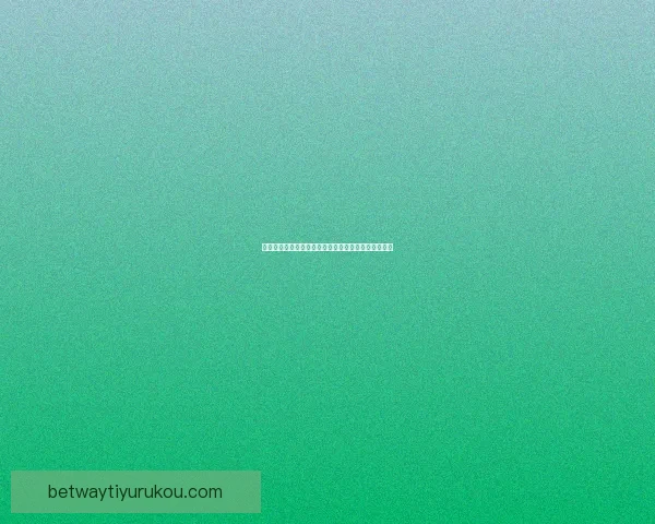 燃情世界杯竞猜挑战赛，赢取丰厚奖品与精彩互动体验