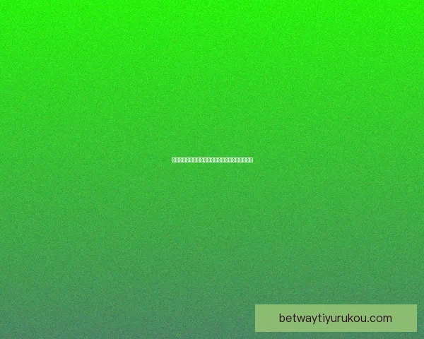 世界杯竞猜首存豪礼大放送，轻松赢取丰厚奖励攻略