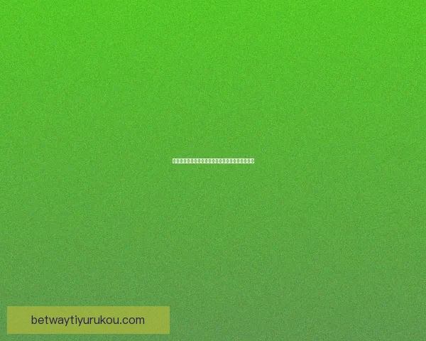 世界杯竞猜首存豪礼大放送，轻松赢取丰厚奖励攻略