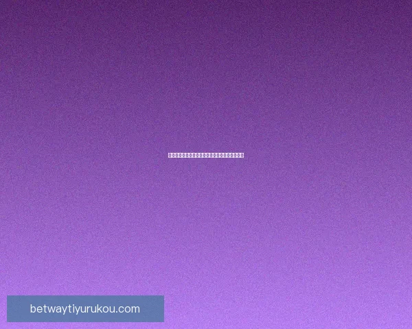 必威体育平台使用安全性全面解析与风险防控指南