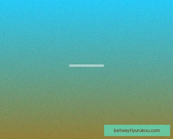 必威体育赚钱攻略揭秘如何通过多种方式实现稳定盈利