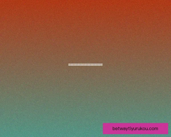 燃情世界杯竞猜挑战赛，赢取丰厚奖品与精彩互动体验