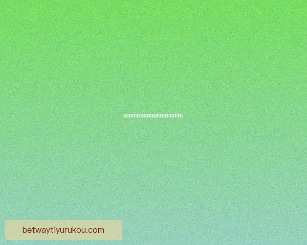 世界杯竞猜首存豪礼大放送，轻松赢取丰厚奖励攻略