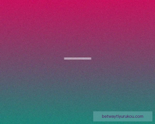 世界杯竞猜玩法全攻略与奖品规则详细解析指南