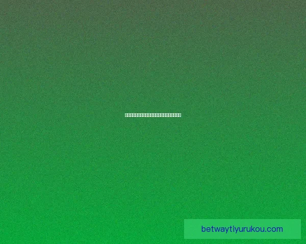 世界杯竞猜比分投注全攻略揭秘最佳下注策略技巧