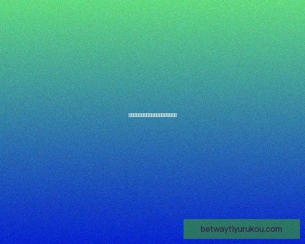 世界杯赛事全面解析与竞猜投注策略全指南