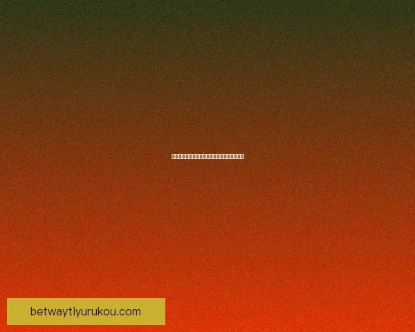 世界杯竞猜赛事数据深度分析与胜负趋势全解读