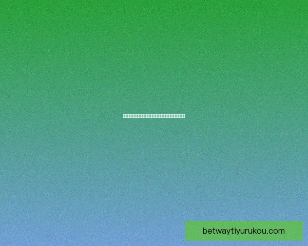 世界杯投注技巧全攻略详解助你精准预测赢取丰厚奖励