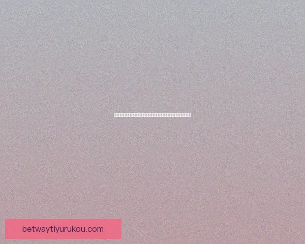 围绕世界杯竞猜比赛玩法解析投注技巧与赛前数据分析指南实战攻略