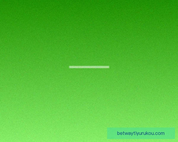 激情预测世界杯冠军归属全民参与竞猜赢取惊喜大奖盛宴开启