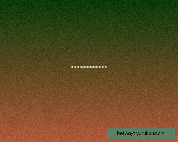 世界杯最新竞猜赔率对比分析及热门球队胜算深度解析