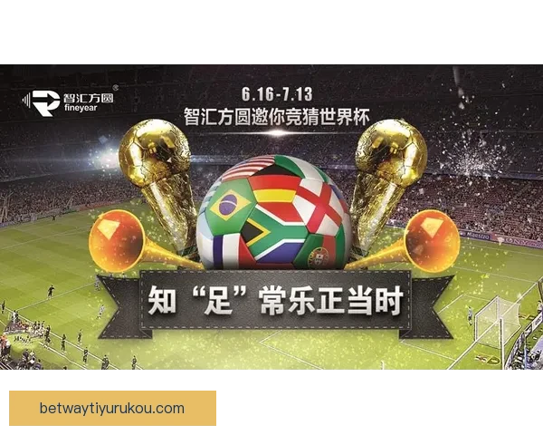 世界杯足球竞猜入口带你畅享全球赛事竞猜新体验，精彩不停，赢取豪华大奖