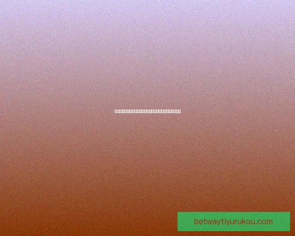 世界杯竞猜玩法赢得互动体验快来挑战你的足球智慧数据研判 世界杯竞猜玩法赢得互动体验快来挑战你的足球智慧数据研判