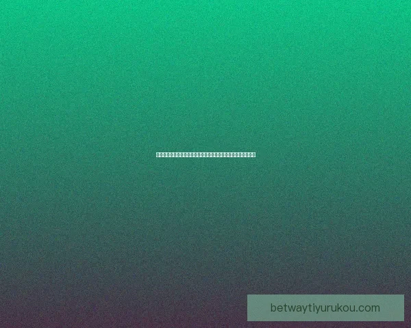 世界杯赛事竞猜如何分析球队表现提升竞猜参与策略技巧数据研判 世界杯赛事竞猜如何分析球队表现提升竞猜参与策略技巧数据研判